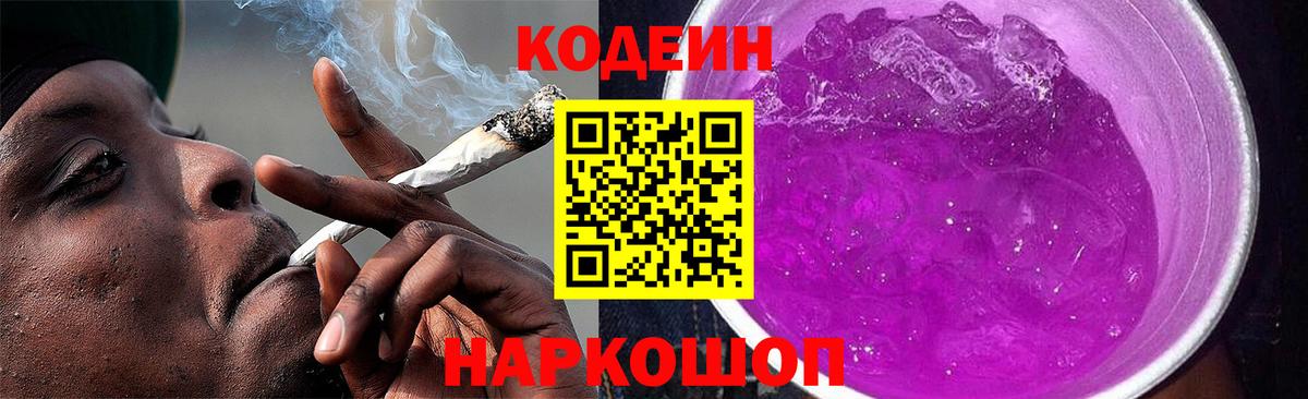 Codein Purple Drank  Вход с VPN  Дагестанские Огни 