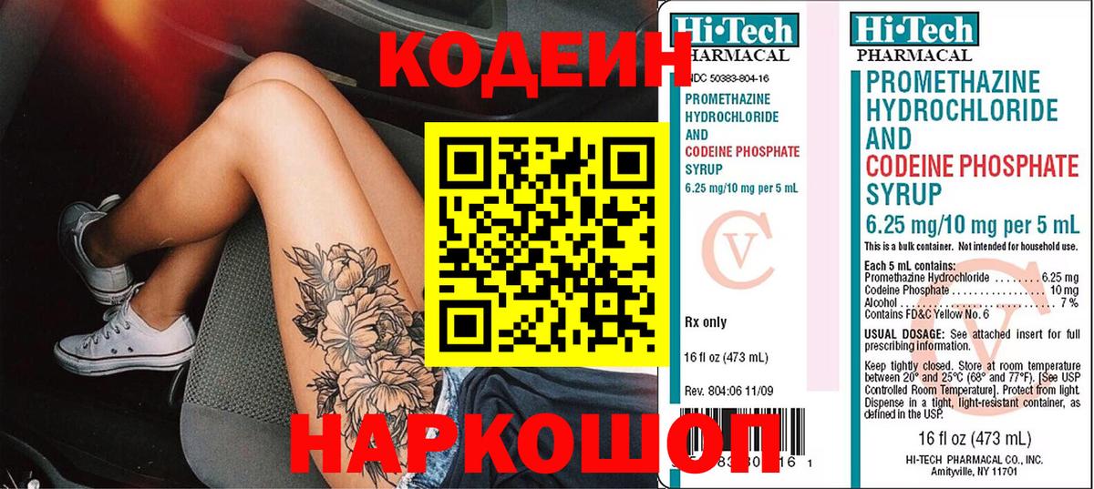 Кодеин напиток Lean (лин) Дагестанские Огни